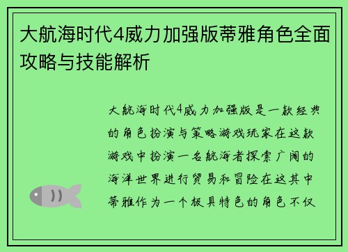 大航海时代4威力加强版蒂雅角色全面攻略与技能解析 大航海时代4威力加强版蒂雅角色全面攻略与技能解析