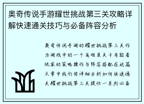 奥奇传说手游耀世挑战第三关攻略详解快速通关技巧与必备阵容分析