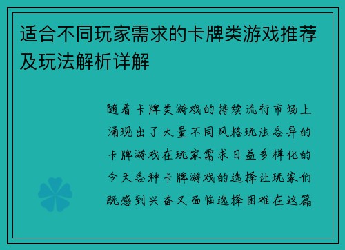 适合不同玩家需求的卡牌类游戏推荐及玩法解析详解